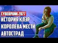 ИСТОРИЯ КЛЭР ▶ КОРОЛЕВЫ АВТОСТРАД ▶ ЧТО СЛУЧИЛОСЬ С ЕЁ МУЖЕМ ▶ КИБЕРПАНК ▶ CYBERPUNK 2077 ▶ МОТИВЫ