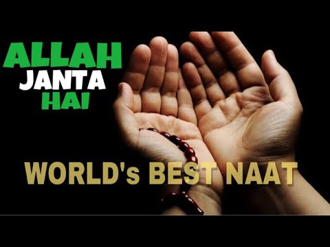 Ramzan - Allah Janta Hai Mohammad Ka Martaba Full (Original) - Ramzan Naats 2018 New Collection