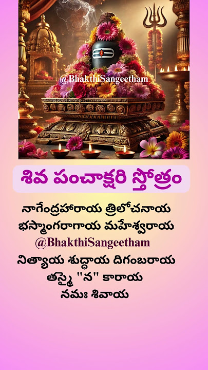 Shiva Panchakshari Stotram Telugu | Powerful Shiva Mantra🕉️| #shorts