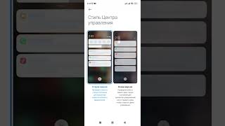 Как изменить стиль Центра управления смартфоном, и что такое Центр управления. (Xiaomi, Redmi).