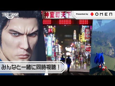 「セガにゅー #TGS2022スペシャル」みんなと一緒に同時視聴＠TGS2022