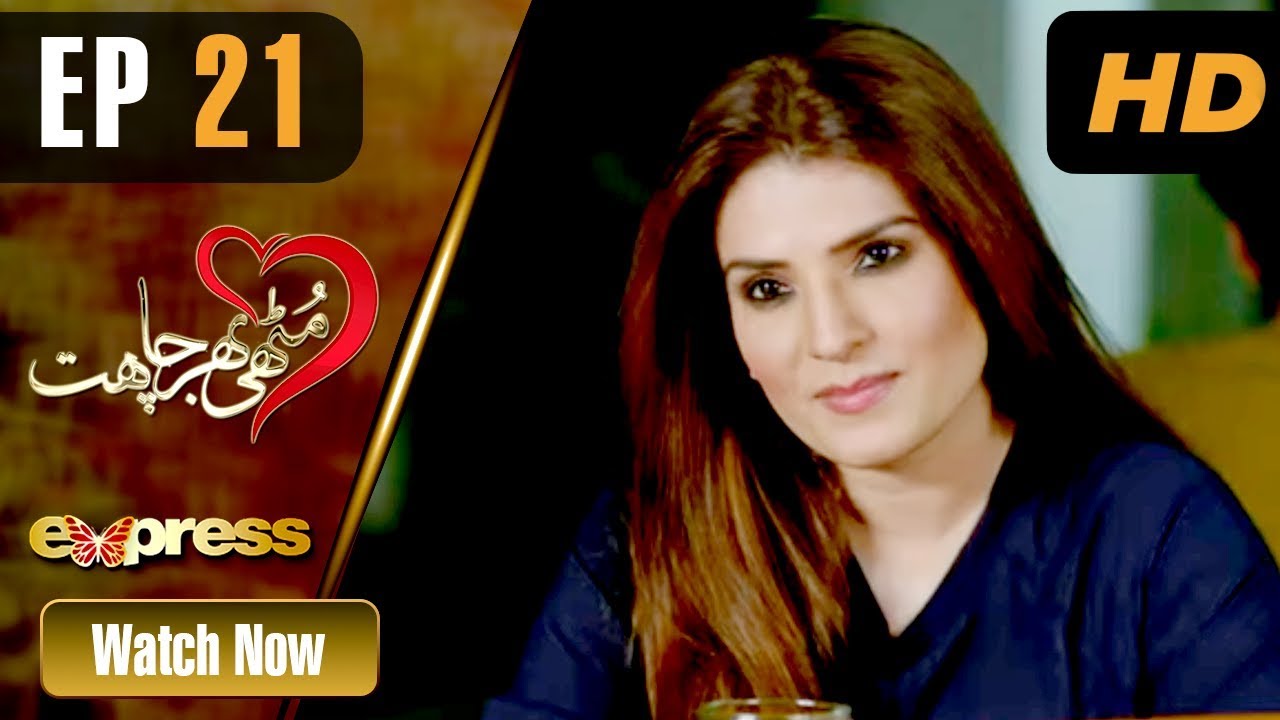 Muthi Bhar Chahat - Episode 21 Express TV Aug 13, 2019