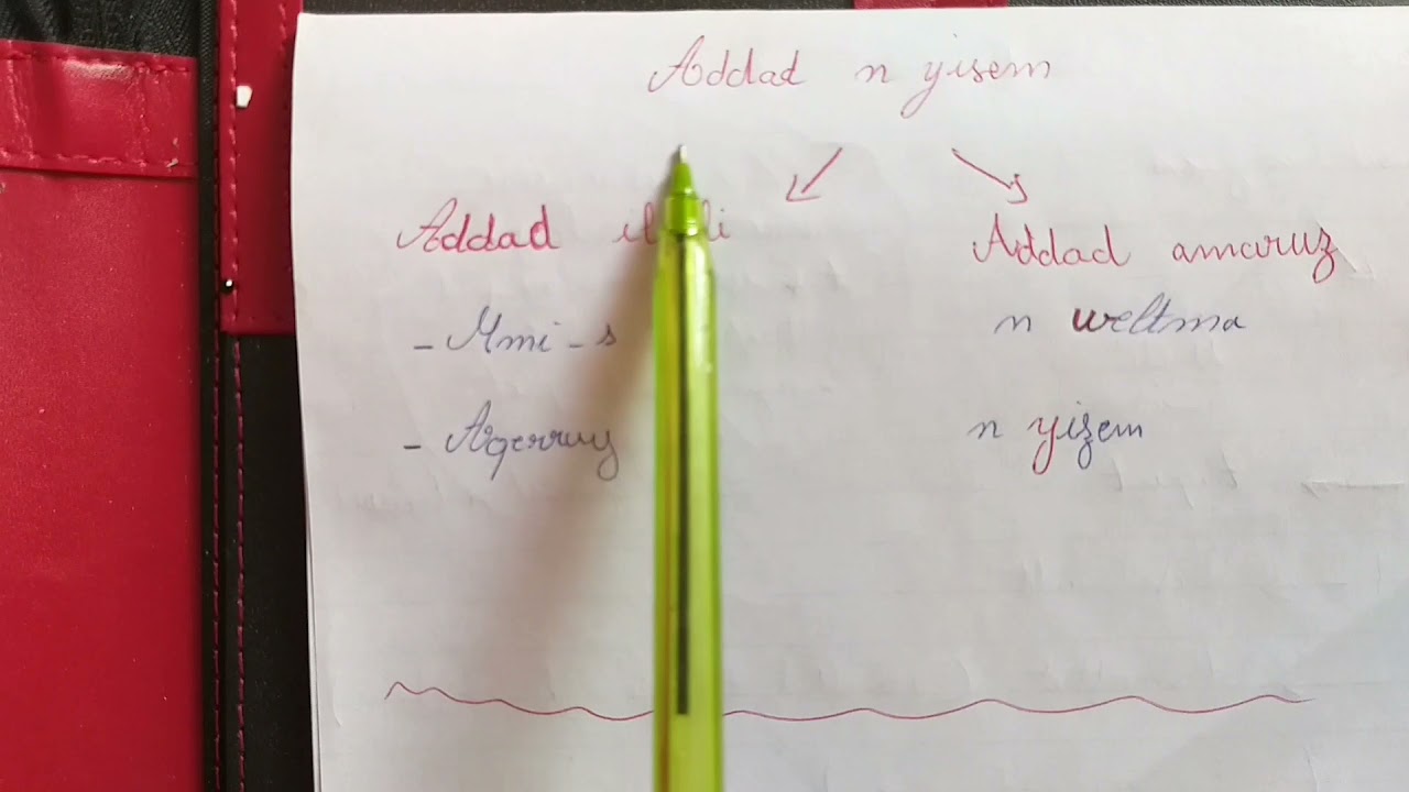 مراجعة اللغة الأمازيغية للسنة الخامسة ابتدائي