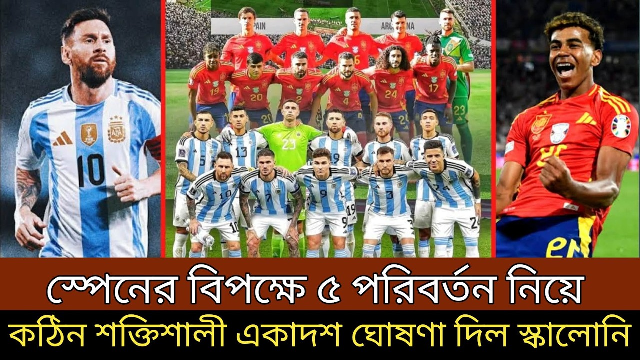 স্পেনের বিপক্ষে  ৫ পরিবর্তন নিয়ে, কঠিন শক্তিশালী একাদশ ঘোষণা দিল স্কালোনি।