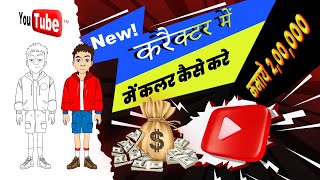 Color Fill in Adobe Illustrator Hindi Tutorial Chapter 2 Video 🔥🔥🔥