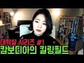 [라임양] | 역사 방송 | 캄보디아의 눈물, 킬링필드 대학살