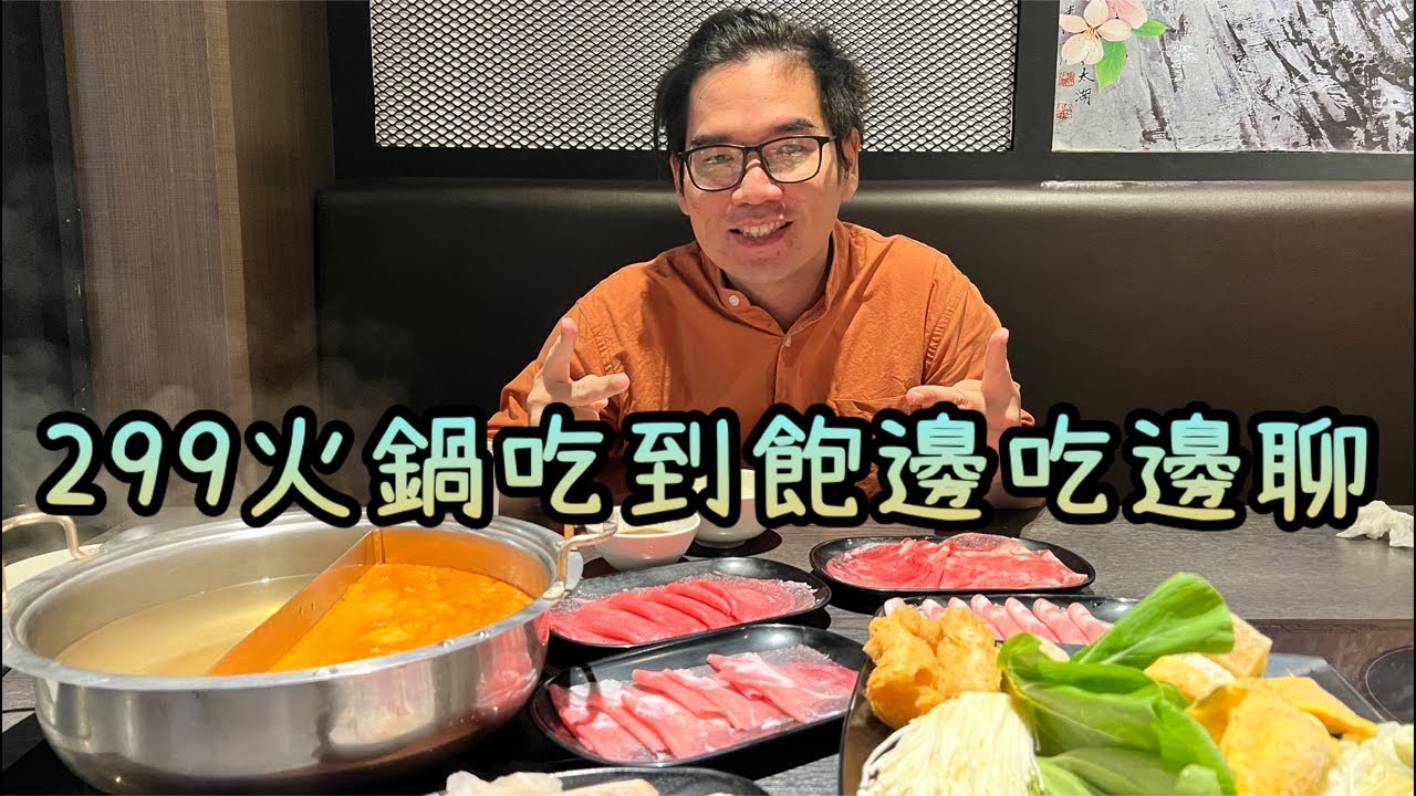 台南東區吃到飽推薦｜一鍋之主 299 元兩小時吃到飽，一個人也不加價