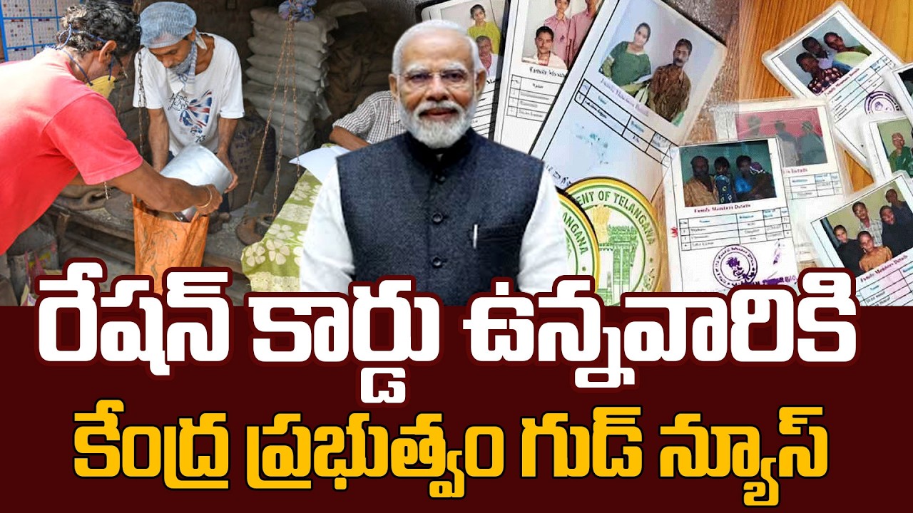 Good News for Ration Card Holders | New Central Govt Benefits Explained | SumanTV Naveena