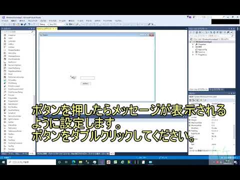 Windowsフォームアプリの作り方（簡易版）