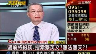 大話新聞  20111214  7 transcoded