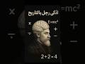 ويليام جيمس سيديس اذكى رجل بالتاريخ