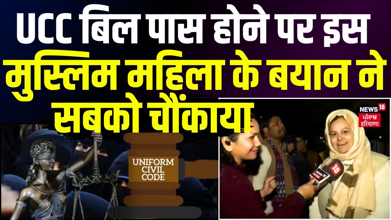 Uttarakhand UCC Bill Passed UCC uttarakhand-ucc-bill-passed-ucc