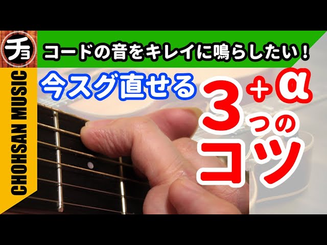 5分で弾ける「基本のコード練習法① 」 試してね