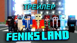 Открытие сервера Feniks Land. Заходите и смотрите трейлер! #minecraft #приватныйсервер #трейлер