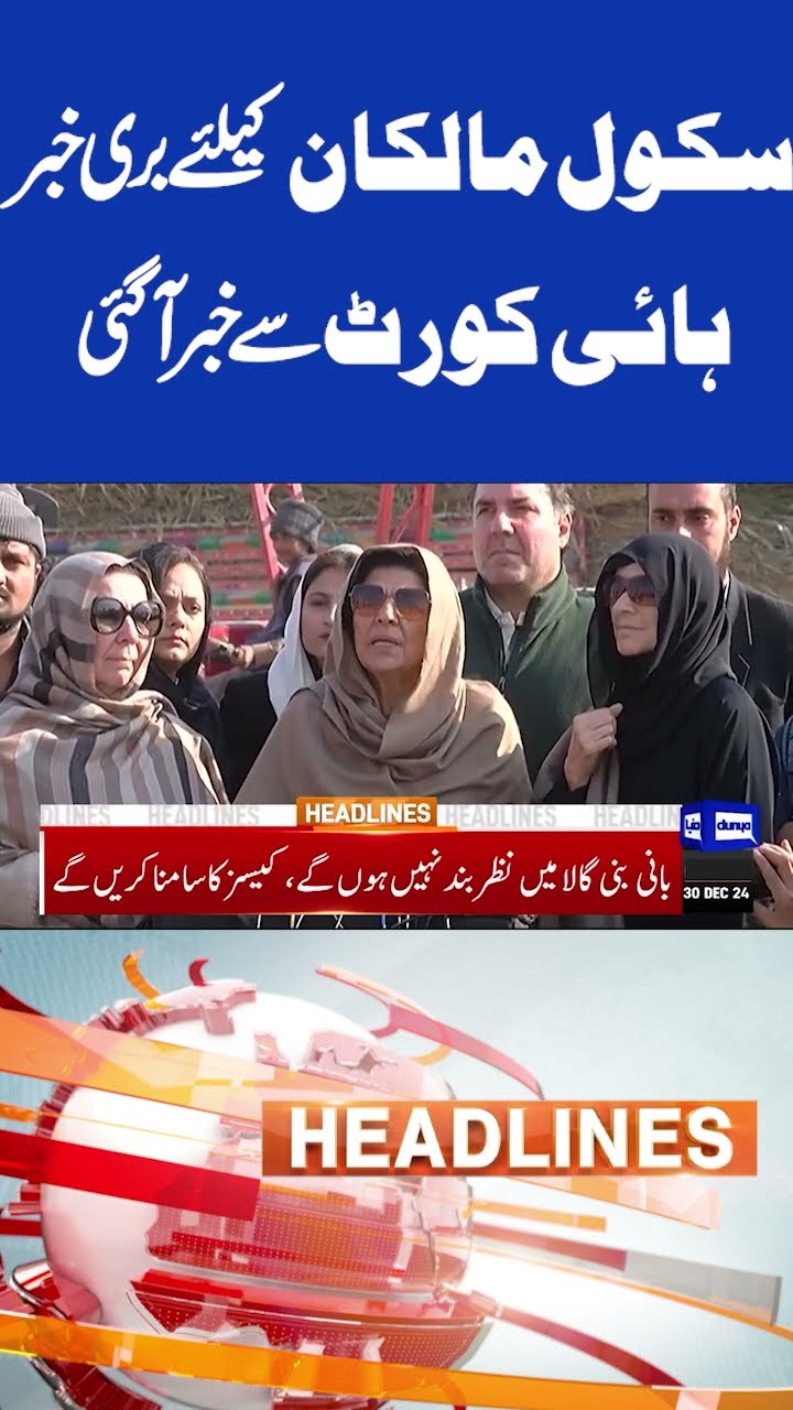 Bad News For School Owners | LHC In Action | 8PM Headlines | #shortsnews #viralshorts #imrankhan