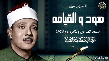 وهى تجرى بهم فى موج كالجبال الشيخ عبد الباسط وتلاوه مؤثره تخرج القلب من مخبئه لقصة طوفان نوح