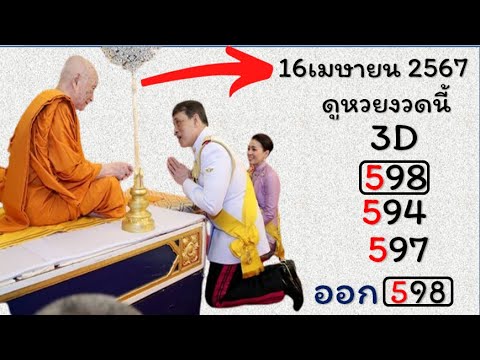 #ไทยเคล็ดลับ หวยเด็ดงวดนี้ เลขล็อคกองสลาก ทดลองออกหวยงวดนี้ 2 พฤษภาคม 2567