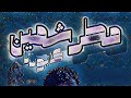   كابوريا مطرشمين  