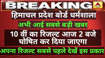 hp board 10th class result 2020 | hpbose 10th class result 2020  | hp board 10th result 2020 |