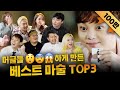 [마술사 최현우] 2020 BEST 마술 TOP 3 (침착맨, 박나래, DJ 소다 등등)