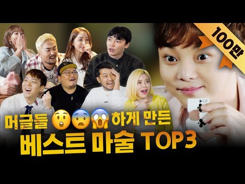 [마술사 최현우] 2020 BEST 마술 TOP 3 (침착맨, 박나래, DJ 소다 등등)