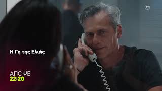 Η Γη Της Ελιάς Παρασκευή 1010, 2220 Trailer