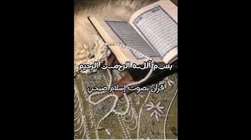 اسلام صبحي  وقالوا اتخذ الرحمن ولدا _ تلاوة تقشعر لها الابدان.