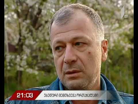 უბედური შემთხვევა ორთაჭალაში