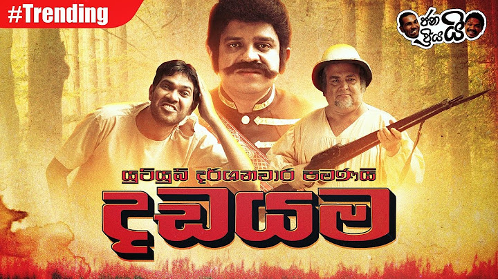 Janai Priyai - Dhadayama ... | දඩයම...