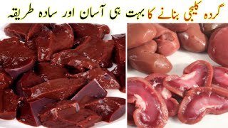 Kaleji Recipe | How to Cook Mutton Kidney  | Eid Ul Adha Recipe| Classic Kitchen Recipes screenshot 4