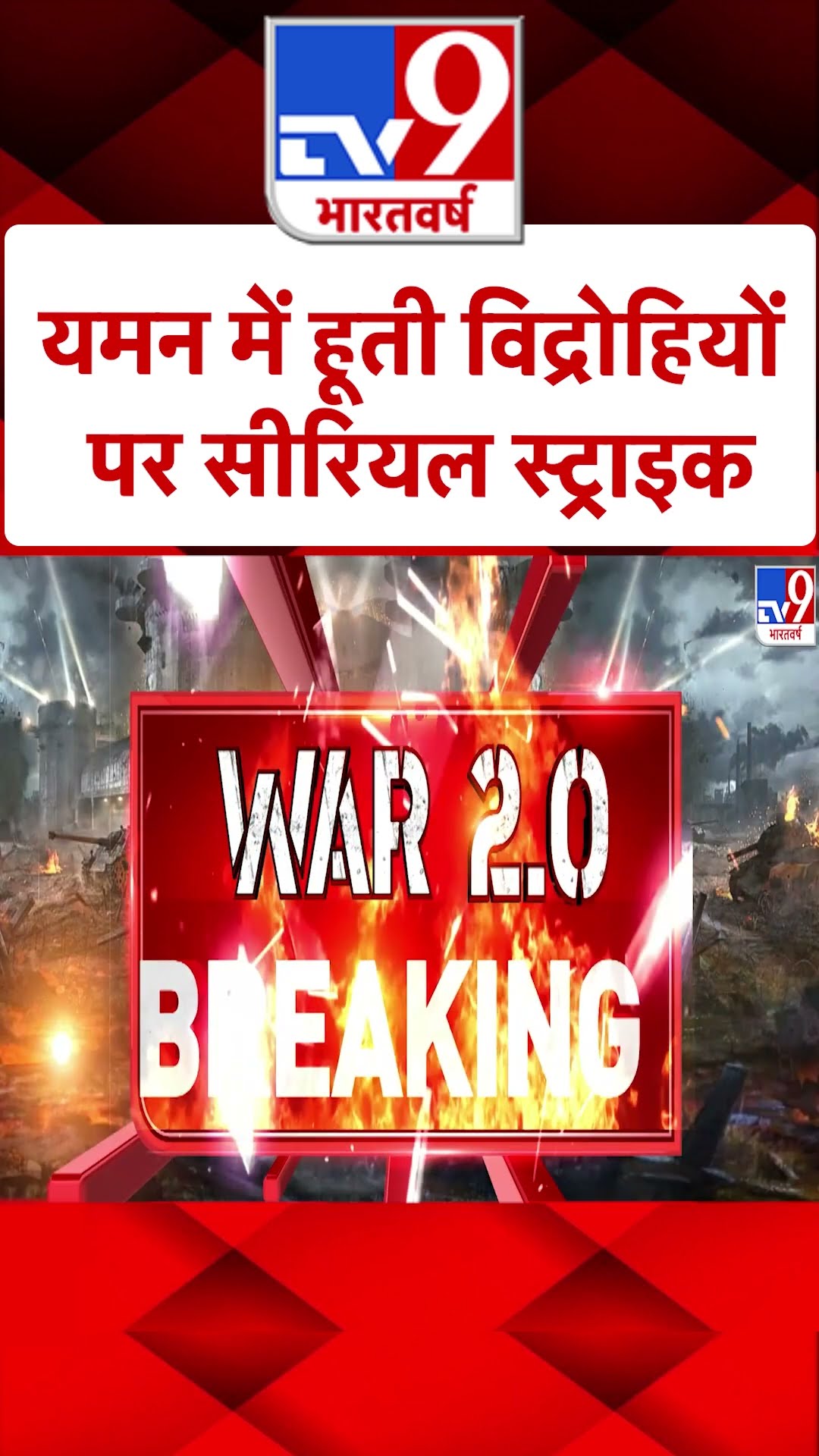 Syria Turkey Conflict: यमन में हूती विद्रोहियों पर सीरियल स्ट्राइक | #ytshorts