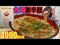 【激辛】台湾の激ウマ汁なしインスタント麺[KiKi]10人前[4000kcal]【木下ゆうか】