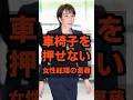 ㊗️52万再生🎉 夫の車椅子を押せない女性総理。高市早苗が隠していた20年の闘い