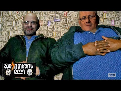 პარლამენტარების უხამსობები და პრემიერის მამის ფული - განკითხვის დღე!