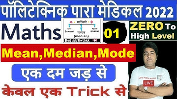 #math Mode,Median,Mode class-01 by Rahul  Sir #polytechnic #bihar paramedical class/State Exams iti