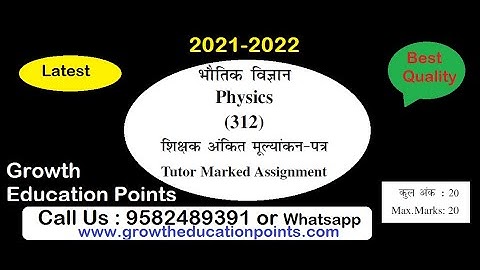 Nios Physics 312 solved tma 2021-22 And Free Question Paper