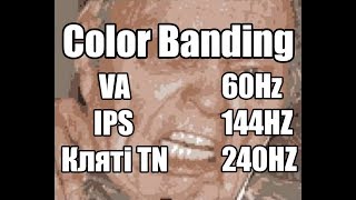 видео: Color Banding (Ступенчатые градиенты), Гамма, Калибровка Монитора, Артефакты Сжатия | ГНЖ | Мониторы картинка: Color Banding (Ступенчатые градиенты), Гамма, Калибровка Монитора, Артефакты Сжатия | ГНЖ | Мониторы