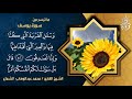 سورة يوسف بصوت القارئ الشيخ محمد عبدالوهاب الشماع سورة يوسف بصوت القارئ الشيخ محمد عبدالوهاب الشماع