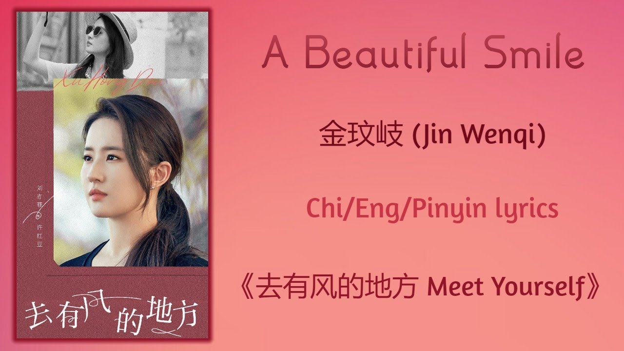 A Beautiful Smile 金玟岐 (Jin Wenqi)《去有风的地方 Meet Yourself》Chi/Eng/Pinyin