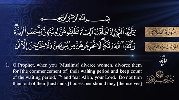 سورة الطلاق مكتوبة كاملة - القارئ بدر أحمد العلي