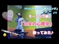 モーニング娘。/乙女の心理学【うたスキ動画】