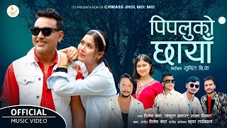 Pipaluko Chhaya  - Rachana Rimal • Dinesh Shrestha • Gokul  • Bina  • Kumar  • New Nepali Song 2081