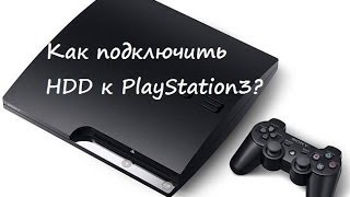 Обучение: Как подключить HDD к PlayStation 3!(, 2014-01-20T15:23:54.000Z)