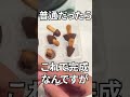 【魔改造】あーあ、やっちゃったね……#shorts