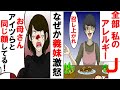 【漫画】義母が私のアレルギー料理を出しニヤニヤ→なぜか義妹がキレた【スカッとする話】【マンガ動画】