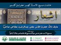 Aahaar  munajaat  mufti abdul rasheed sahib miftahi db  scholars of kashmir