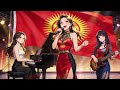 National anthem of Kyrgyzstan "Kyrgyz Respublikasynyn Mamlekettik gimni" | Suno AI Cover