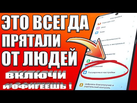 ВКЛЮЧИ ЭТУ НАСТРОЙКУ НА ТЕЛЕФОНЕ Android ПРЯМО СЕЙЧАС ! ЭТУ НАСТРОЙКУ СКРЫВАЮТ РАЗРАБОТЧИКИ АНДРОИД💥