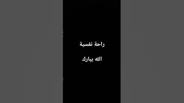 #اكسبلور #quran #راحة_نفسية #تلاوة_خاشعة #لايك #ارح_قلبك