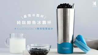 Doris 配音員 - 鈦工坊 鯨魚冰霸杯-有活力